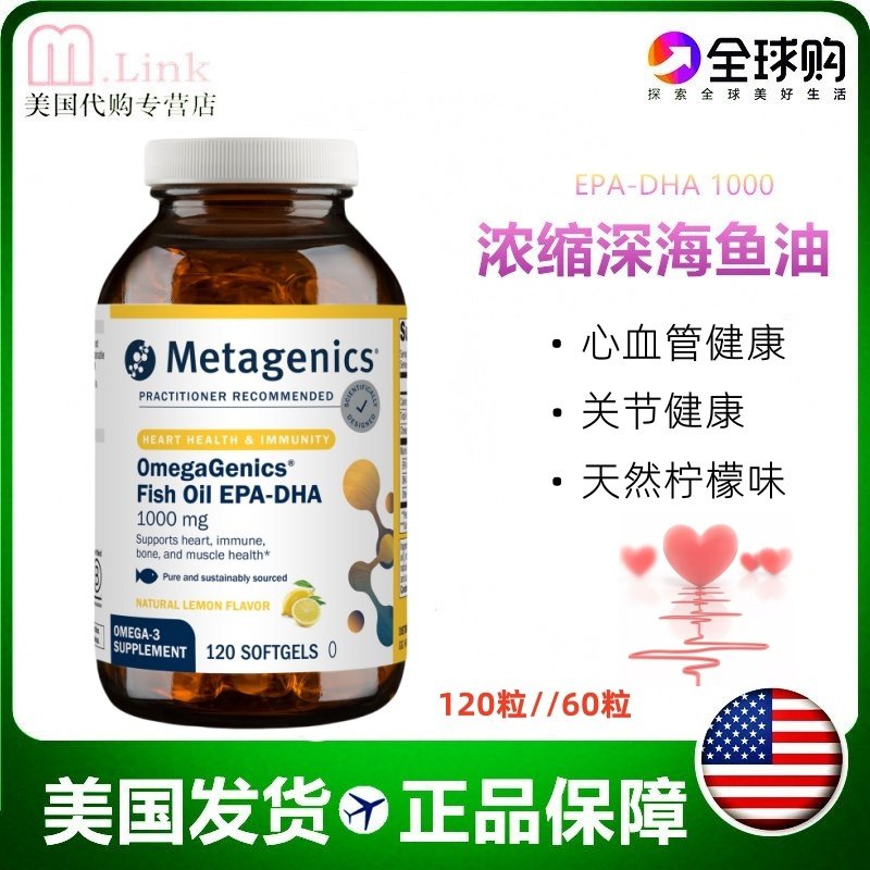 美国麦特金尼斯Metagenics深海鱼油EPADHA1000鱼油欧米茄120粒