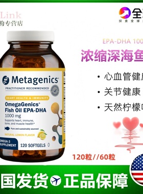 美国麦特金尼斯Metagenics深海鱼油EPADHA1000鱼油欧米茄120粒
