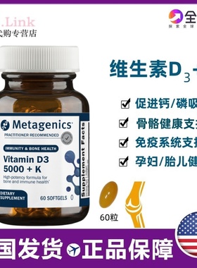 美国直邮Metagenics麦特金尼斯维生素D3 5000+K 活性VD+K补钙60粒