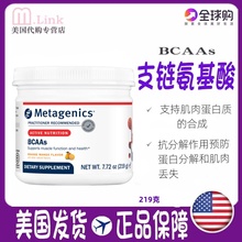 美国直邮Metagenics支链氨基酸BCAAs增肌肉运动生长健身补剂耐力