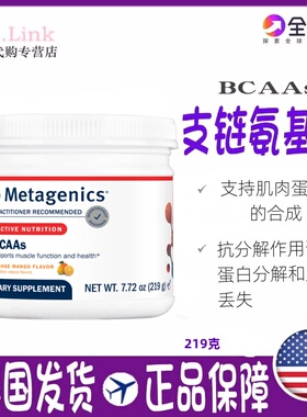 美国直邮Metagenics支链氨基酸BCAAs增肌肉运动生长健身补剂耐力