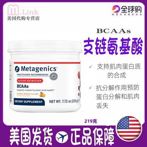 美国氨基酸Metagenics肌肉生长
