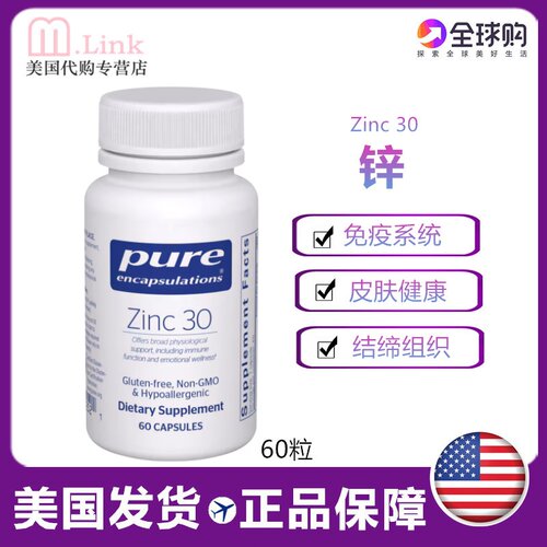美国锌倍宜吡啶甲酸锌备孕精子