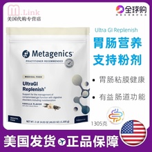 美国直邮metagenics肠胃营养支持粉剂UltraGI Replenish胃肠粉