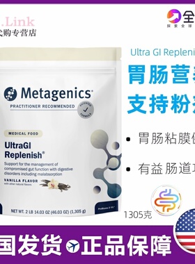 美国直邮metagenics肠胃营养支持粉剂UltraGI Replenish胃肠粉