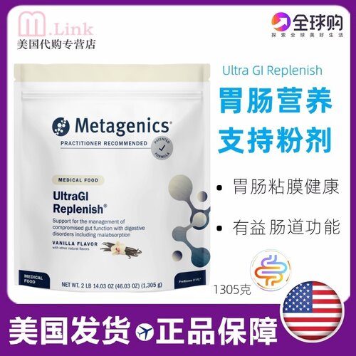 麦特金尼斯胃肠营养粉美国不耐受