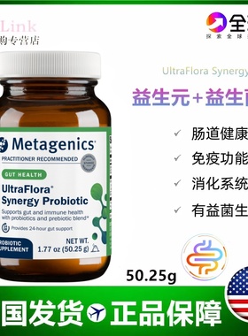 美国Metagenics麦特金尼斯益生菌+益生元粉 UltraFlora Synergy
