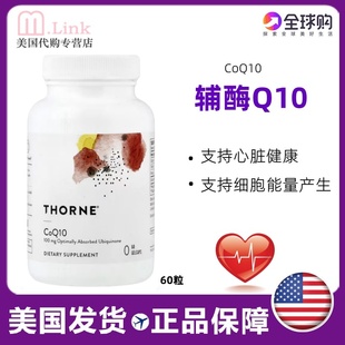 美国原装 Thorne悦恩辅酶q10胶囊保护心脏Q10心肌熬夜coq10备孕60