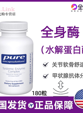 美国倍宜pure全身酶复合物全身水解蛋白酶关节免疫舒适桥本降抗体