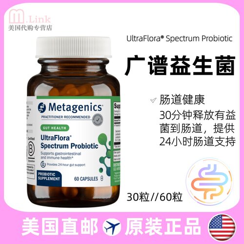 美国麦特金尼斯广谱益生菌肠道