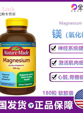 正品美国直邮Nature Made 镁液体镁软胶囊镁元素镁片400mg180粒