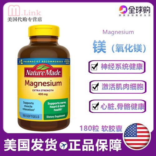 镁片镁元素镁NatureMade助睡眠
