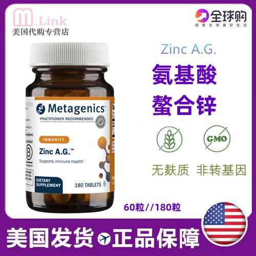 美国麦特金尼斯酸螯合锌活性锌