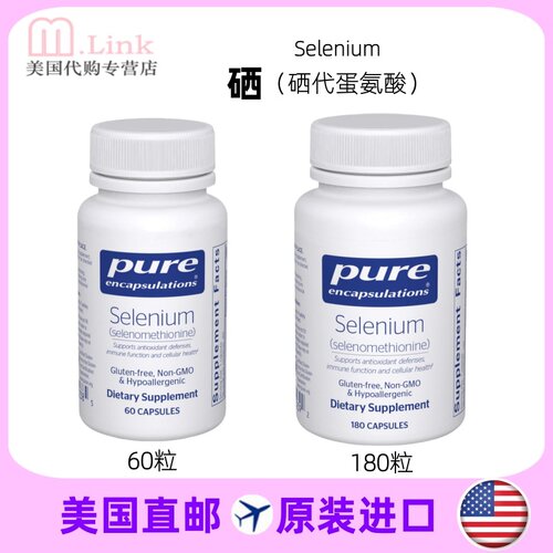 美国pure倍宜硒代蛋氨酸