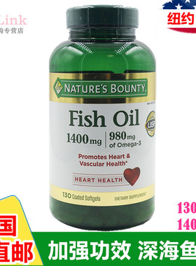 美国直邮Nature Bounty自然之宝深海鱼油1400mg130粒欧米伽心血管