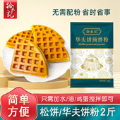 拾禾记华夫饼粉商用铜锣烧预拌粉煎饼粉1kg家用蛋糕专用粉松饼粉
