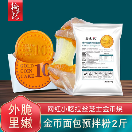 拾禾记金币面包预拌粉韩国钱币粉烘焙糕点拉丝芝士硬币面包专用粉