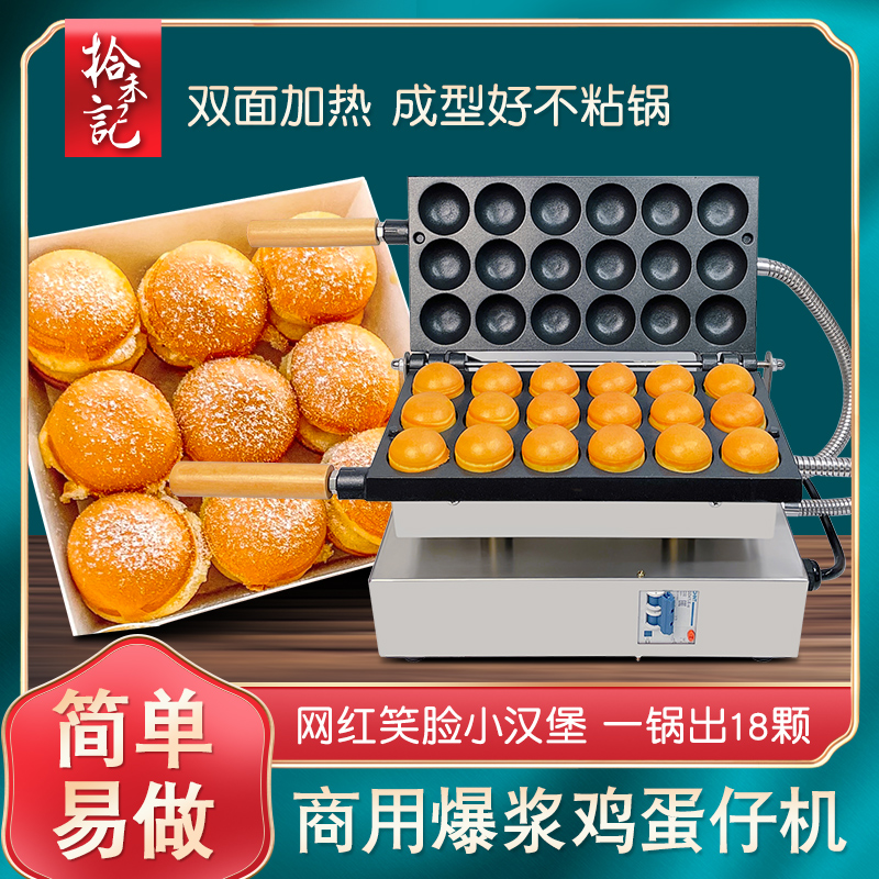鸡蛋仔小汉堡机商用摆地摊网红珠珠球小吃机模具笑脸爆浆蛋仔机器