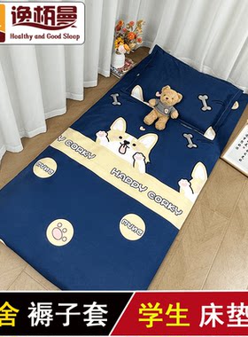 100x200上下铺拉链式宿舍床垫套