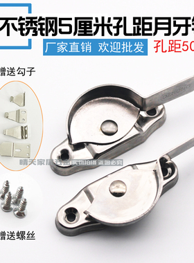 防盗窗扣不锈钢锁扣月牙锁加厚窗锁50mm孔距窗扣门窗勾窗钩包邮