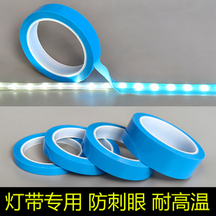 蓝色变色胶LED灯带专用改色膜阻燃耐高温柔光护眼防刺眼色温配件