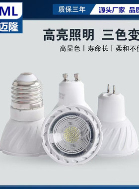 led灯杯220vE27灯泡12v射灯mr16节能插脚泡亮gu10cob调光无频闪
