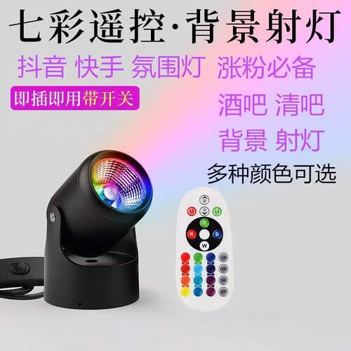 背景遥控射灯七彩变色光灯拍照