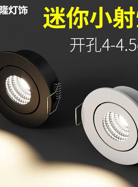 迷你led小射灯1W3W瓦暗装天花筒灯展柜酒柜灯开孔4-4.5cm公分包邮
