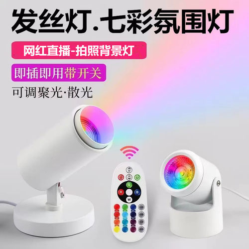网红直播间七彩变色发丝氛围灯