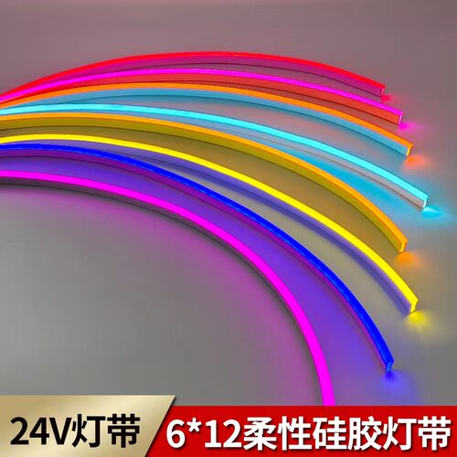 led灯带 柔性灯带12V 24V 6*12红绿蓝粉紫金柠檬黄 橙红彩皮灯条