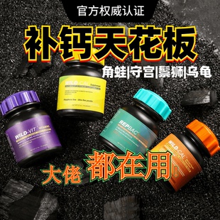 美國WILD CAL爬蟲鈣粉爬寵含D3鈣粉腸胃調理bac守宮鬃獅維生素