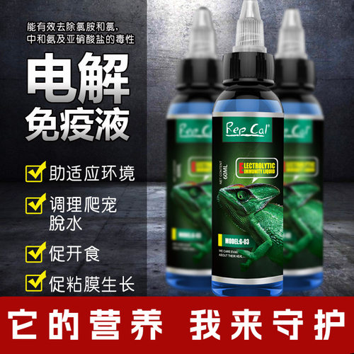 RepCal爬宠多维电解质免疫液泡澡增强体质陆龟角蛙蜥蜴爬宠稳定剂