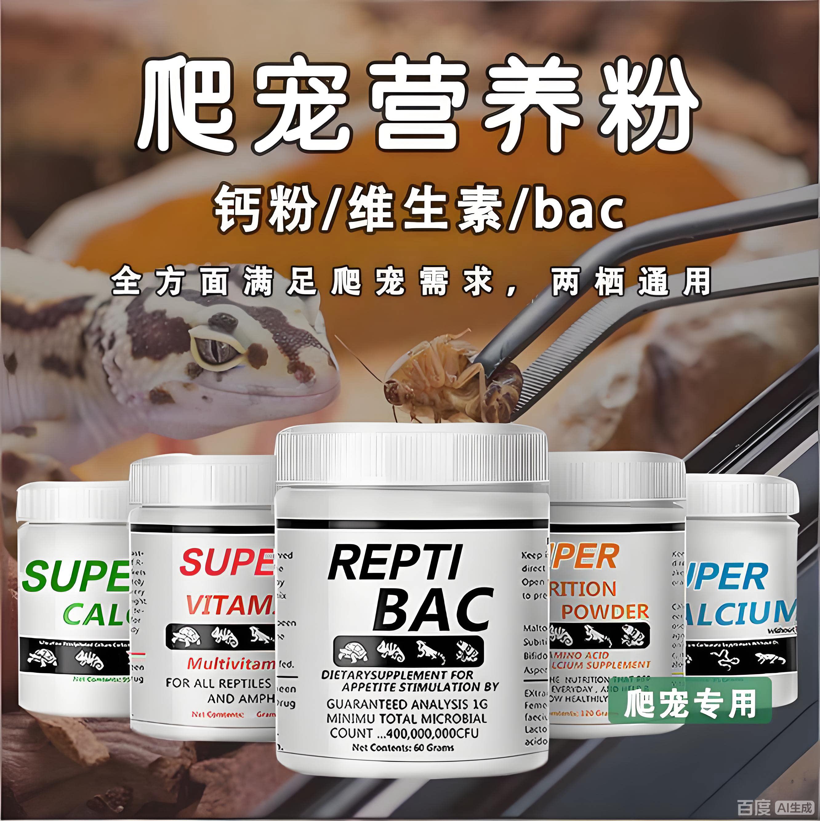 SuperPaPa爬宠钙粉维生素爬虫睫角守宫蜥蜴鬃狮守宫钙粉D3电解质