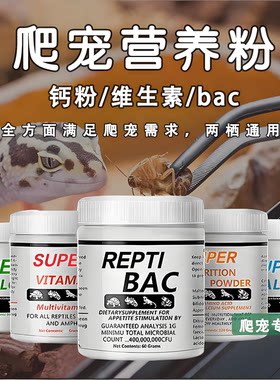 爬虫钙粉维生素营养粉守宫角蛙