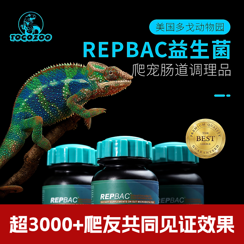 美国多戈REP BAC爬虫肠胃益生菌爬宠陆龟变色龙守宫蛙蛇拉稀拒食