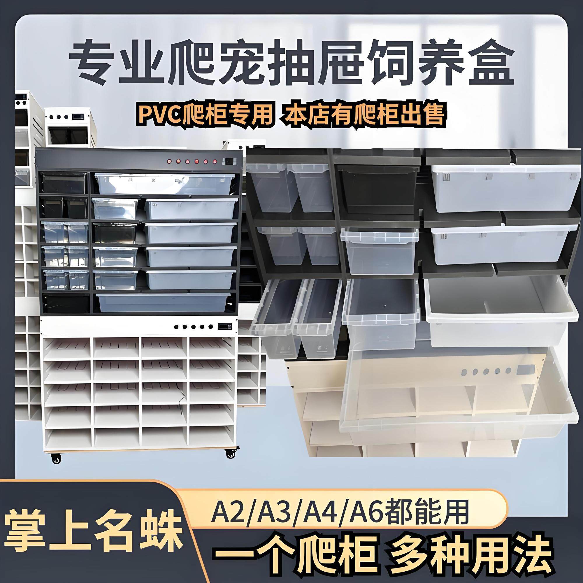 A4A6A2A3爬宠饲养盒蛇柜掌上名蛛PVC爬柜抽屉盒豹纹守宫蜥蜴瘤尾