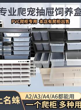 A4A6A2A3爬宠饲养盒蛇柜掌上名蛛PVC爬柜抽屉盒豹纹守宫蜥蜴瘤尾