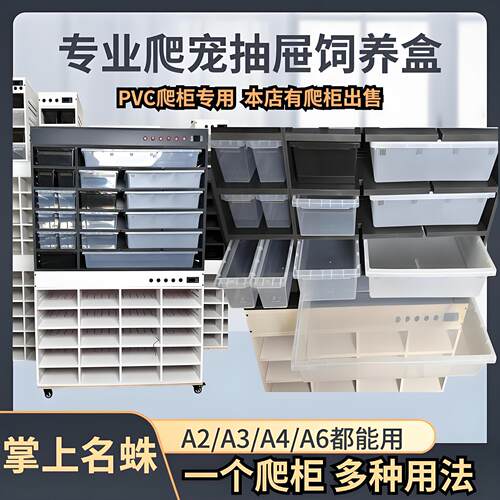 A4A6A2A3爬宠饲养盒蛇柜掌上名蛛PVC爬柜抽屉盒豹纹守宫蜥蜴瘤尾