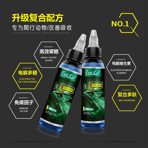 爬宠多电解质水树蛙守宫睫角树蛙乌龟陆水龟鬃狮蜥角蛙泡澡营养液
