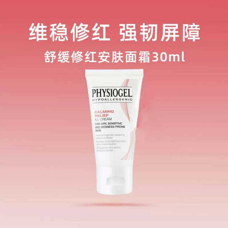Physiogel霏丝佳舒缓修乳液/面霜