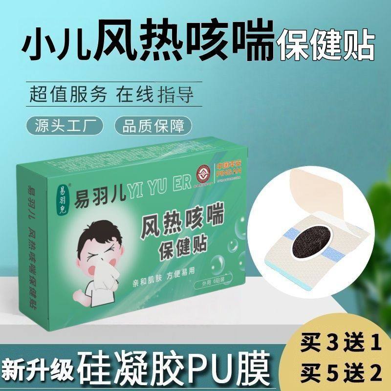易羽儿咳贴 黄痰贴止咳贴小儿干咳 痰多热咳贴久咳买3送1