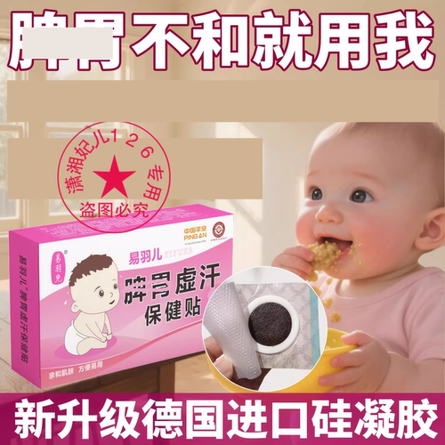 易羽儿虚汗不安消积食腹胀脾胃贴
