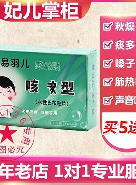 易羽儿咳贴热咳硅凝胶