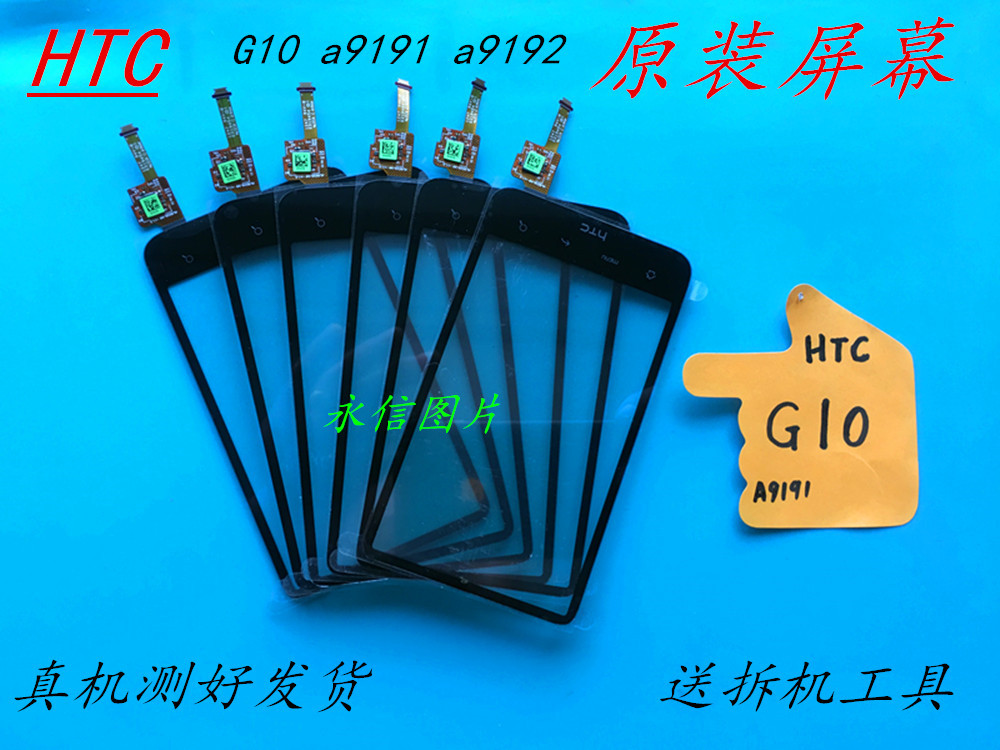 原装HTC A9191谷歌G10液晶屏 触屏手写屏 显示屏 触摸屏 屏幕总成