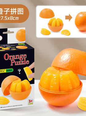 3d立体拼图橘子海胆大蒜儿童益智玩具8一12岁食材拼装掰橘子玩具
