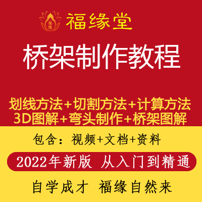 桥架制作教程书视频弯头计算测量技术图解电子版金属电缆画线切割