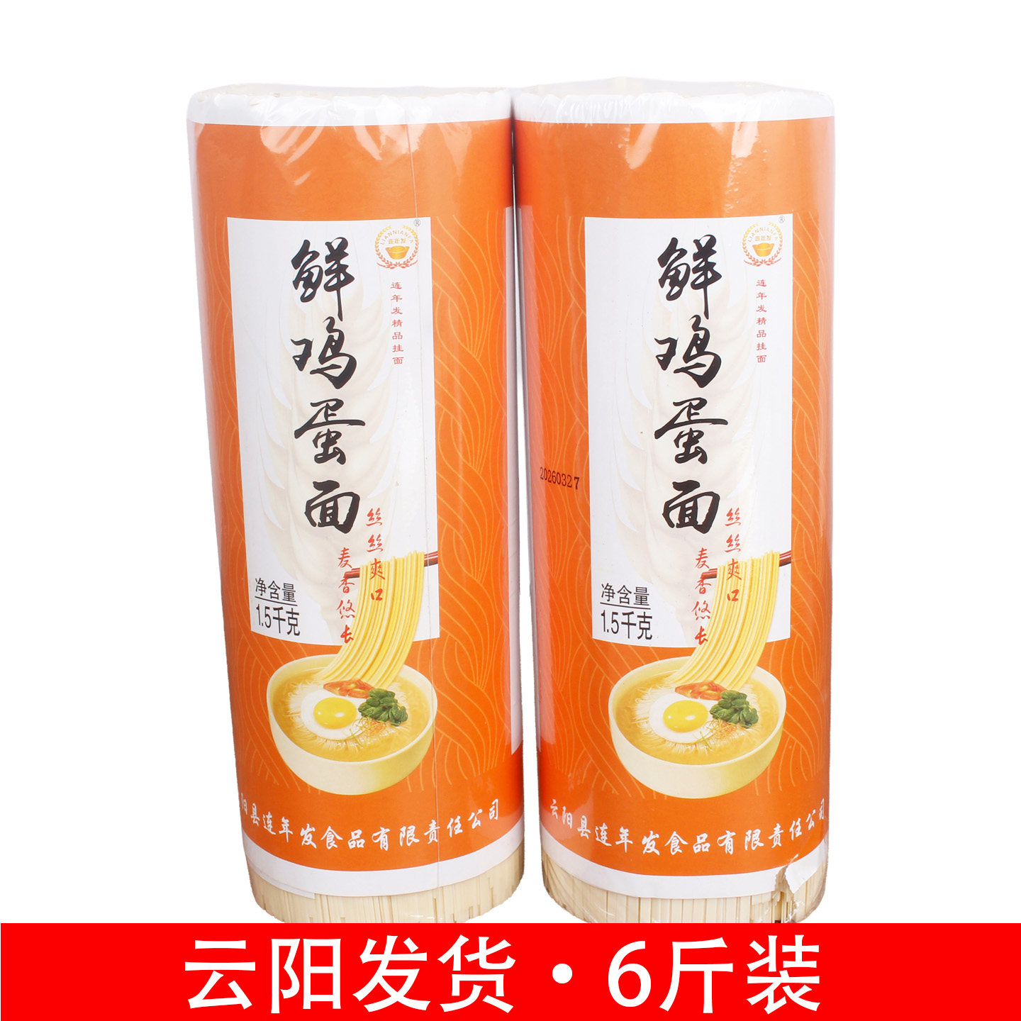 重庆云阳特产云阳面3斤*2把鲜鸡蛋面重庆小面晒干小面挂面