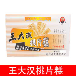 重庆云阳特产王大汉桃片糕300克传统手工糯米糕点美食香甜桃片糕