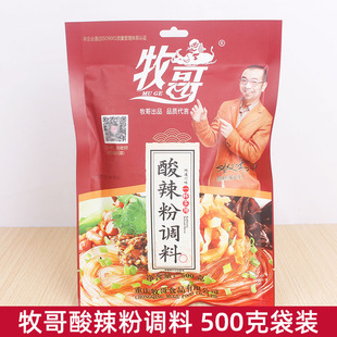 重庆牧哥酸辣粉调料500克米线小面土豆粉冒菜麻辣酱料商用家用