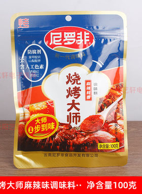 尼罗非烧烤大师麻辣鲜香调料粉